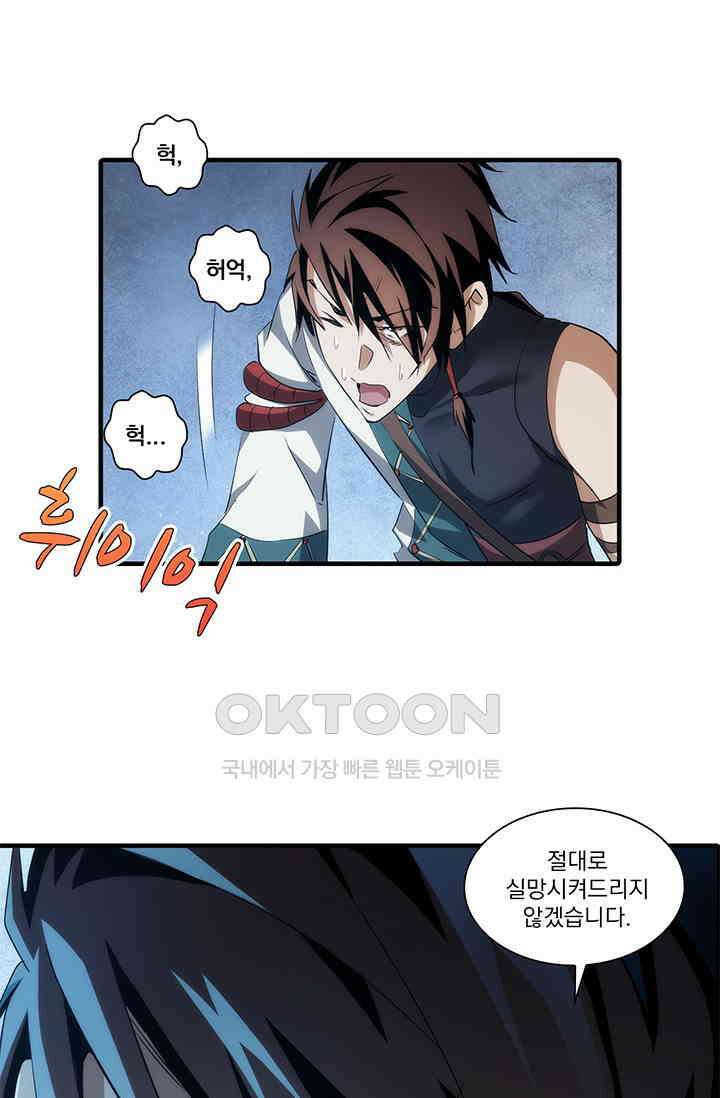 멸수라전 90화 20