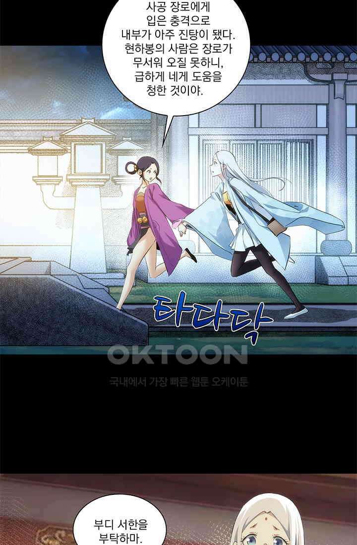 멸수라전 90화 25