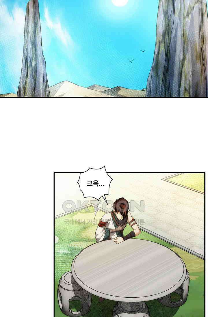 멸수라전 90화 32