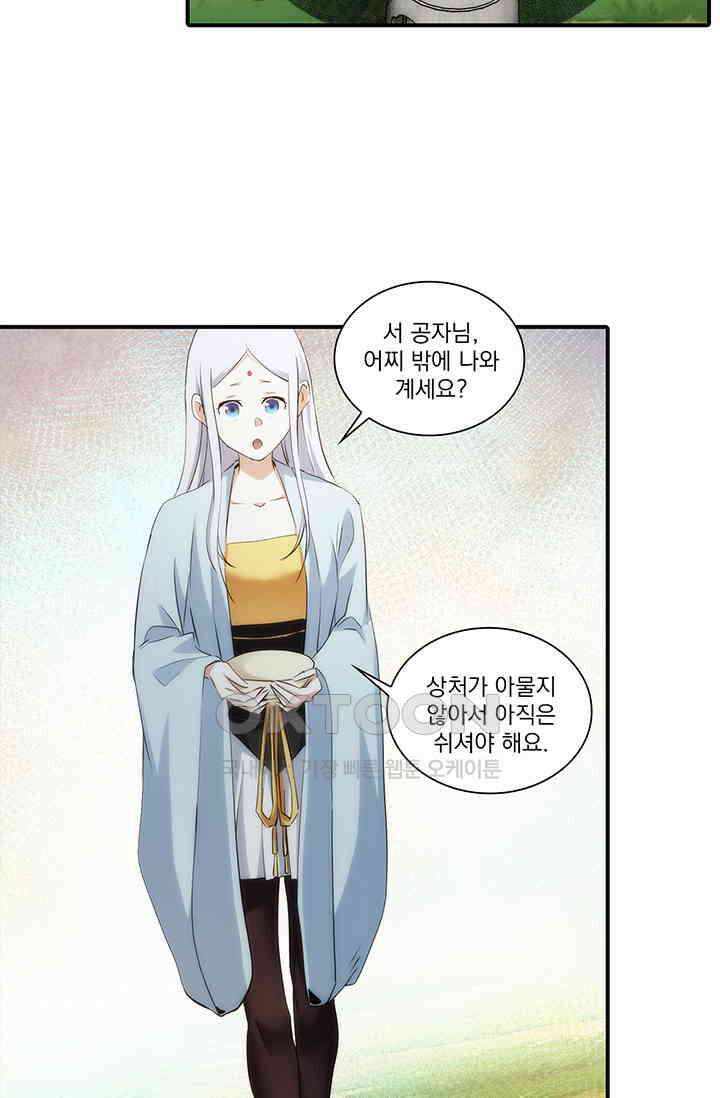 멸수라전 90화 33