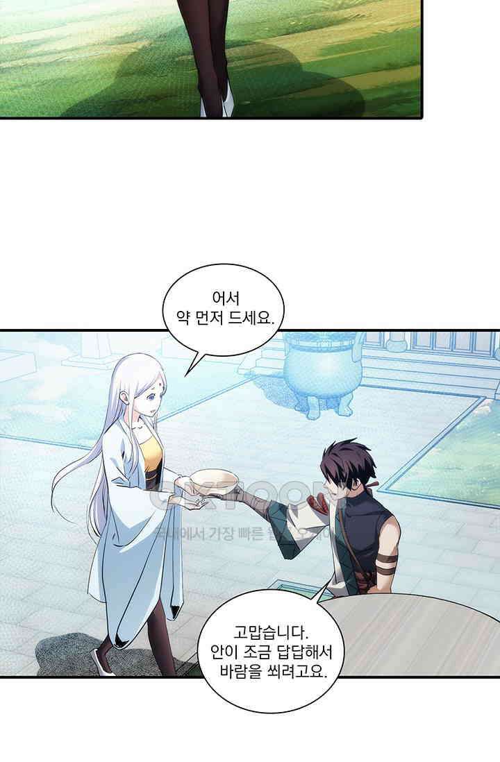 멸수라전 90화 34