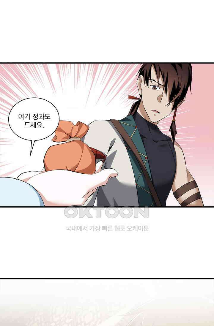 멸수라전 90화 37
