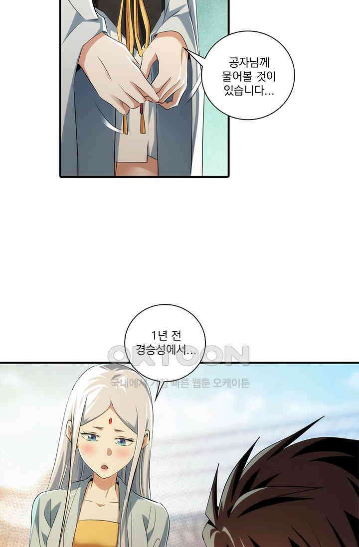 멸수라전 90화 41