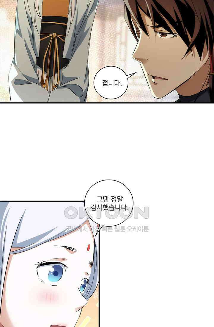 멸수라전 90화 42
