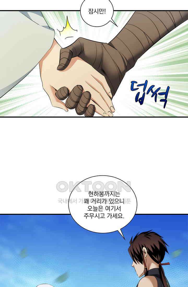 멸수라전 90화 45