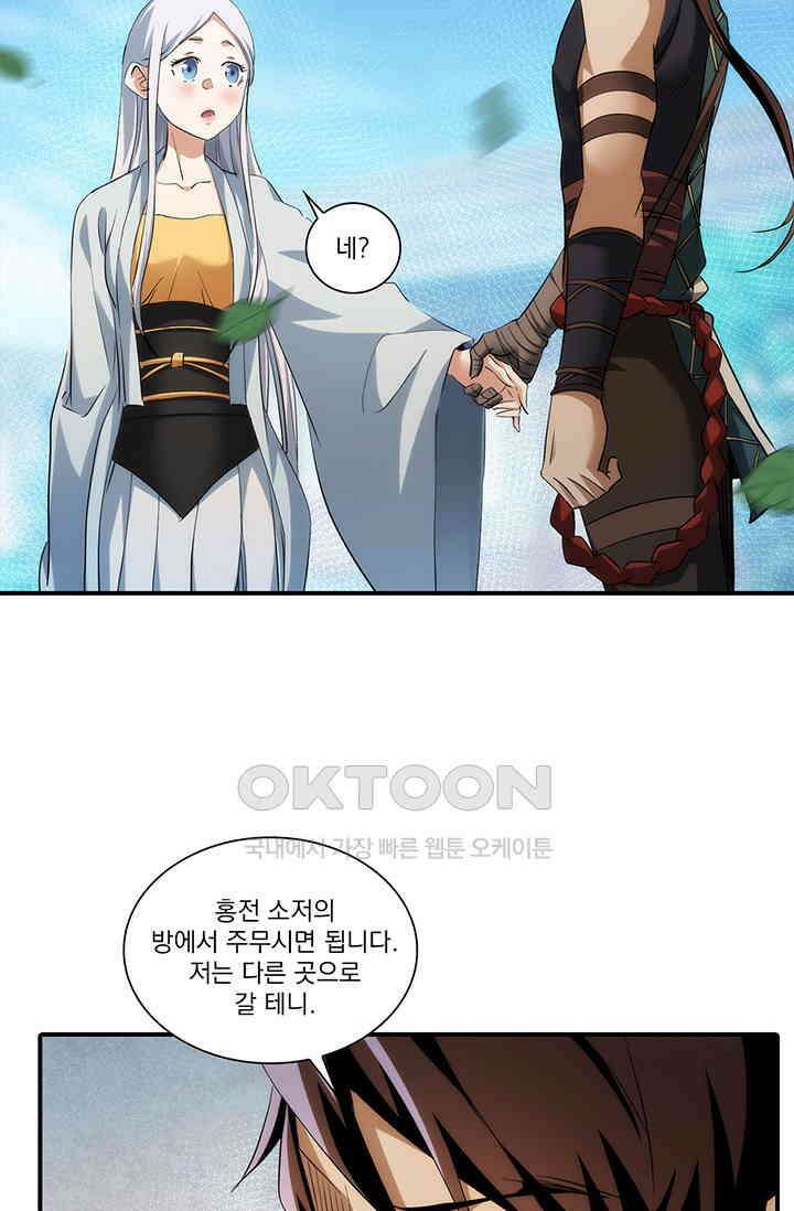 멸수라전 90화 46