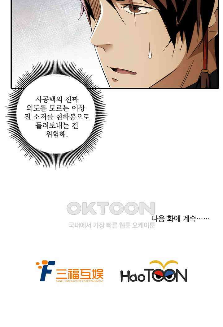 멸수라전 90화 47