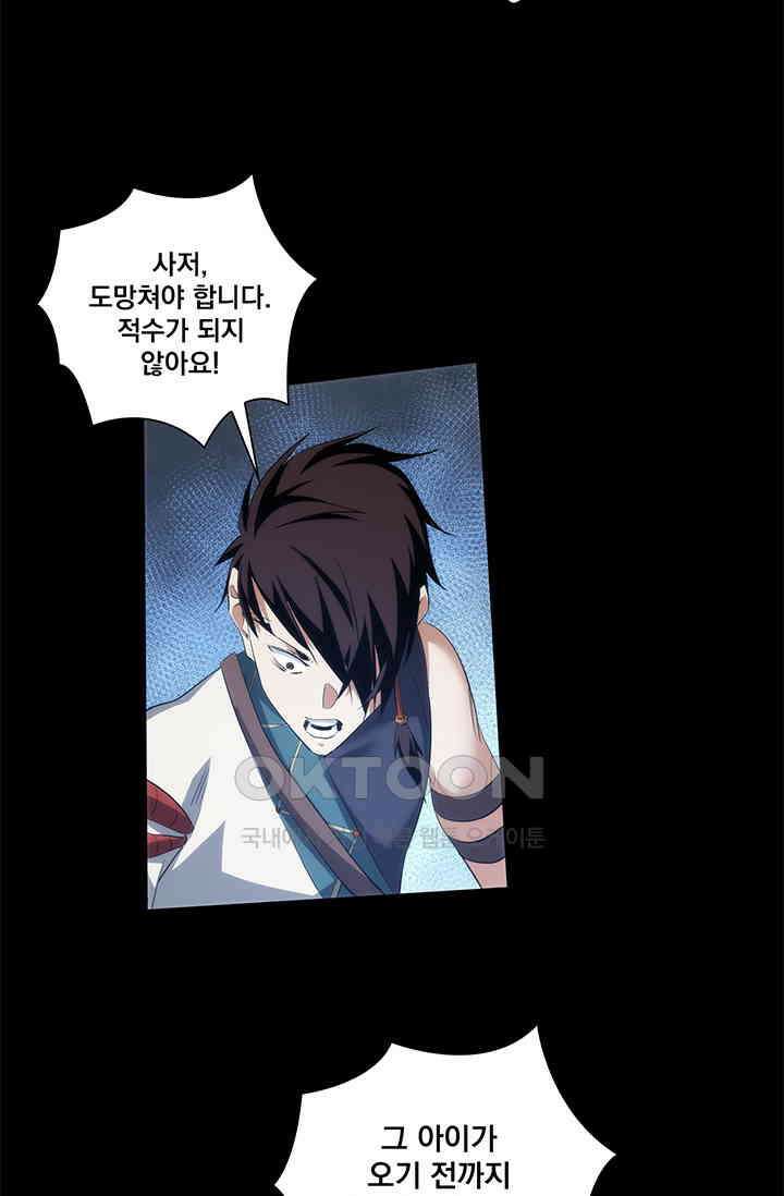 멸수라전 94화 5