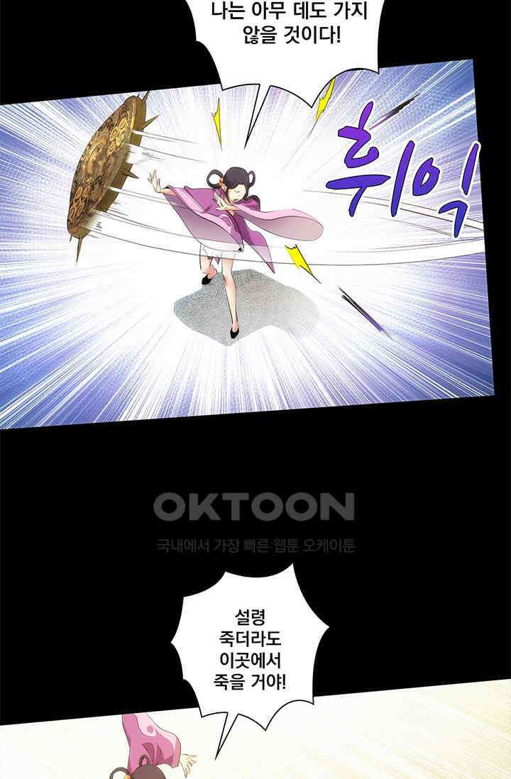 멸수라전 94화 6