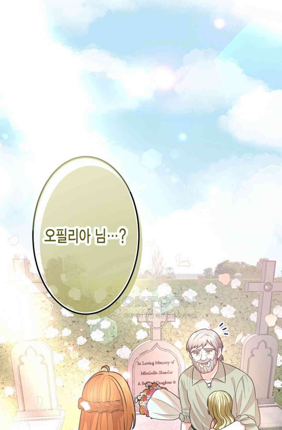 23번 파혼한 냉혈 후계자를 길들이는 법 75화 1