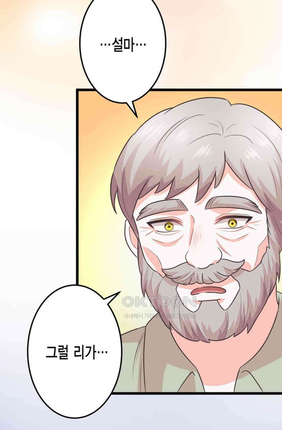 23번 파혼한 냉혈 후계자를 길들이는 법 75화 4