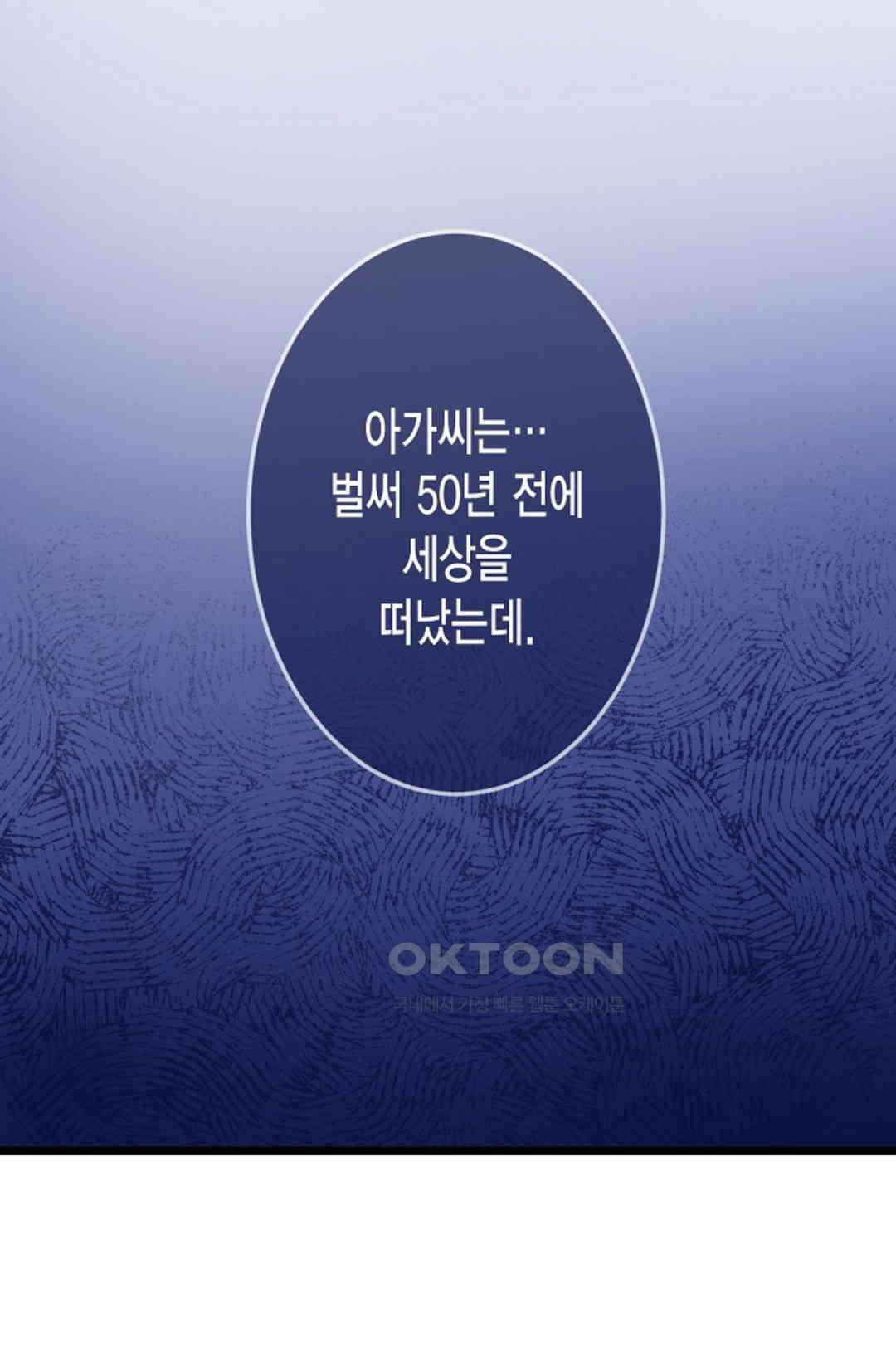 23번 파혼한 냉혈 후계자를 길들이는 법 75화 5