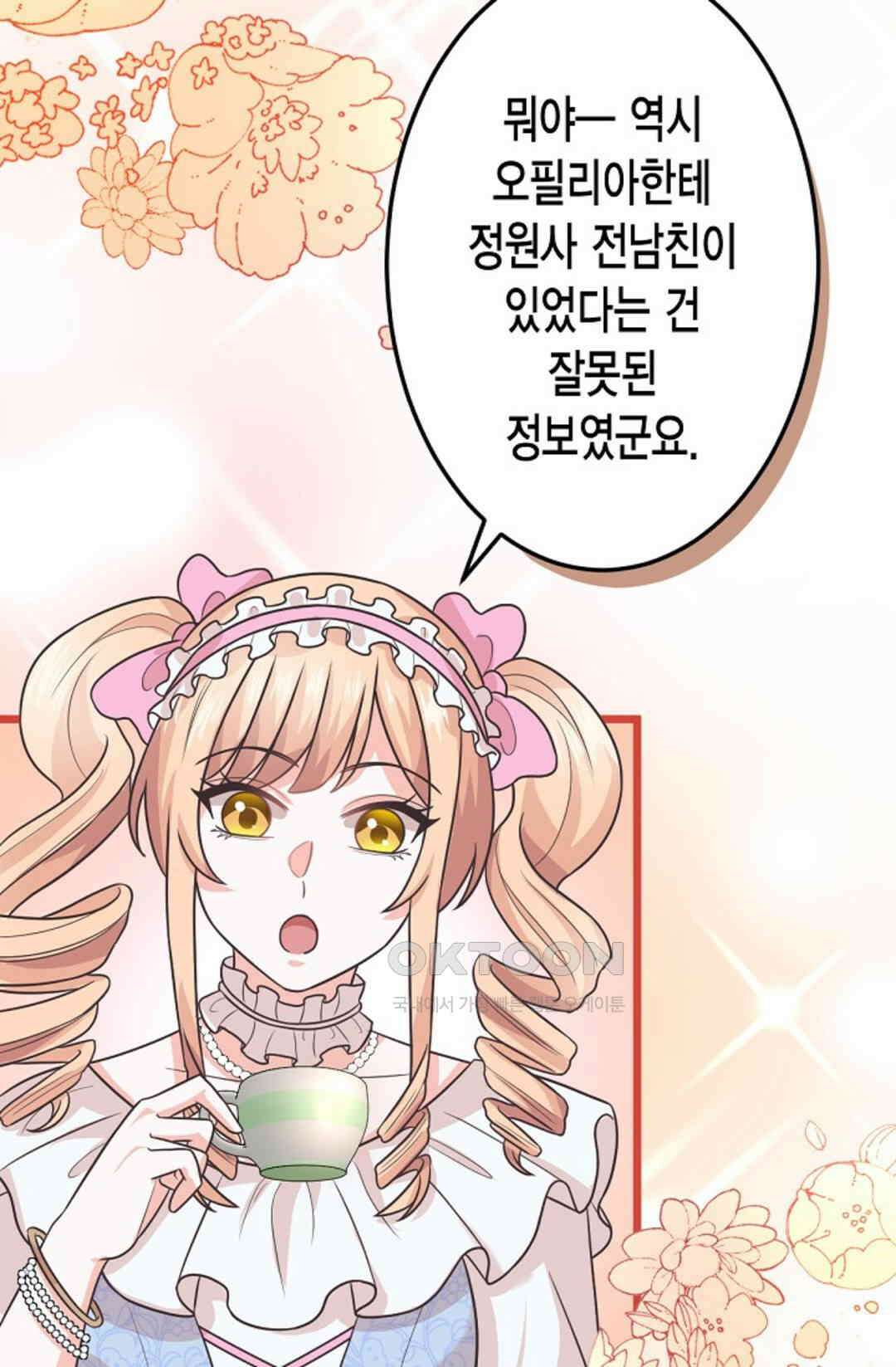 23번 파혼한 냉혈 후계자를 길들이는 법 75화 8