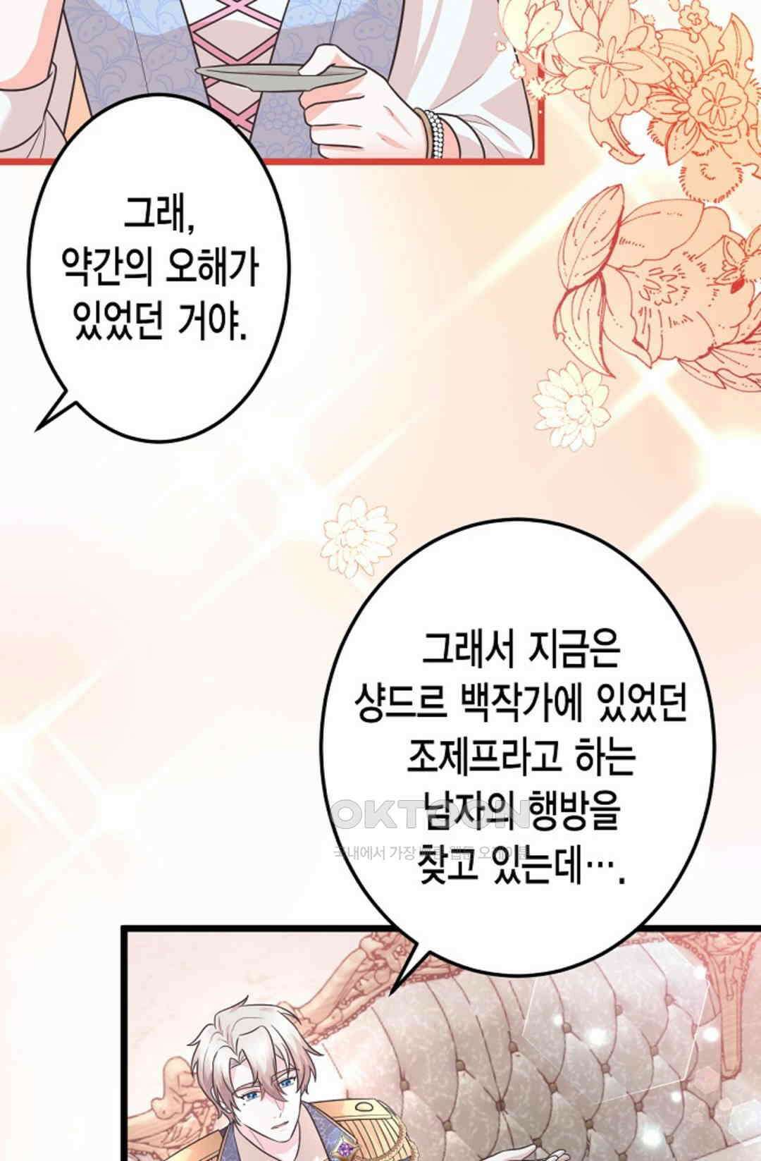 23번 파혼한 냉혈 후계자를 길들이는 법 75화 9