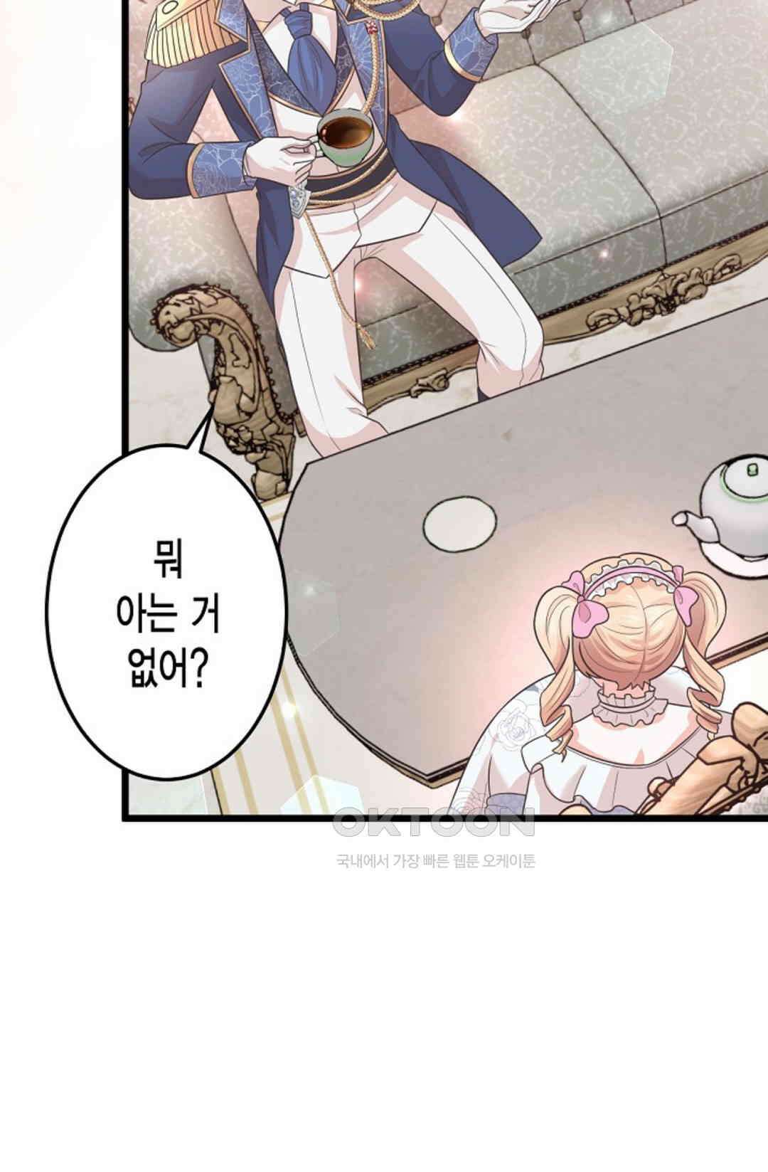 23번 파혼한 냉혈 후계자를 길들이는 법 75화 10