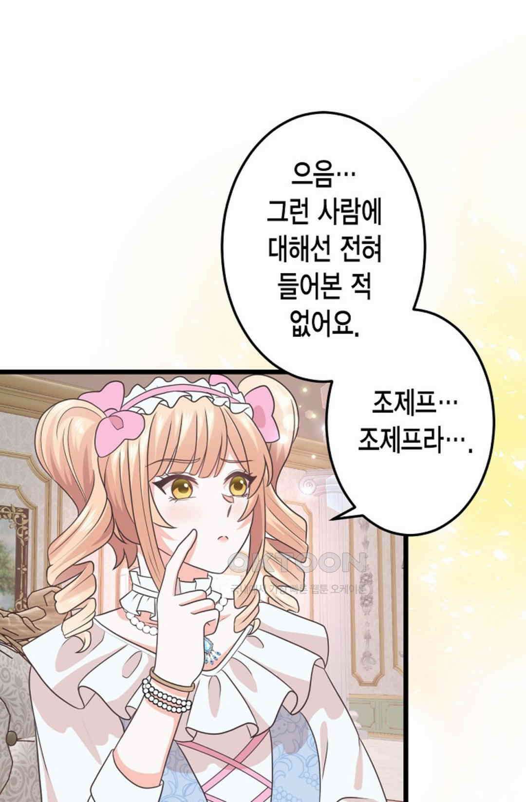 23번 파혼한 냉혈 후계자를 길들이는 법 75화 11