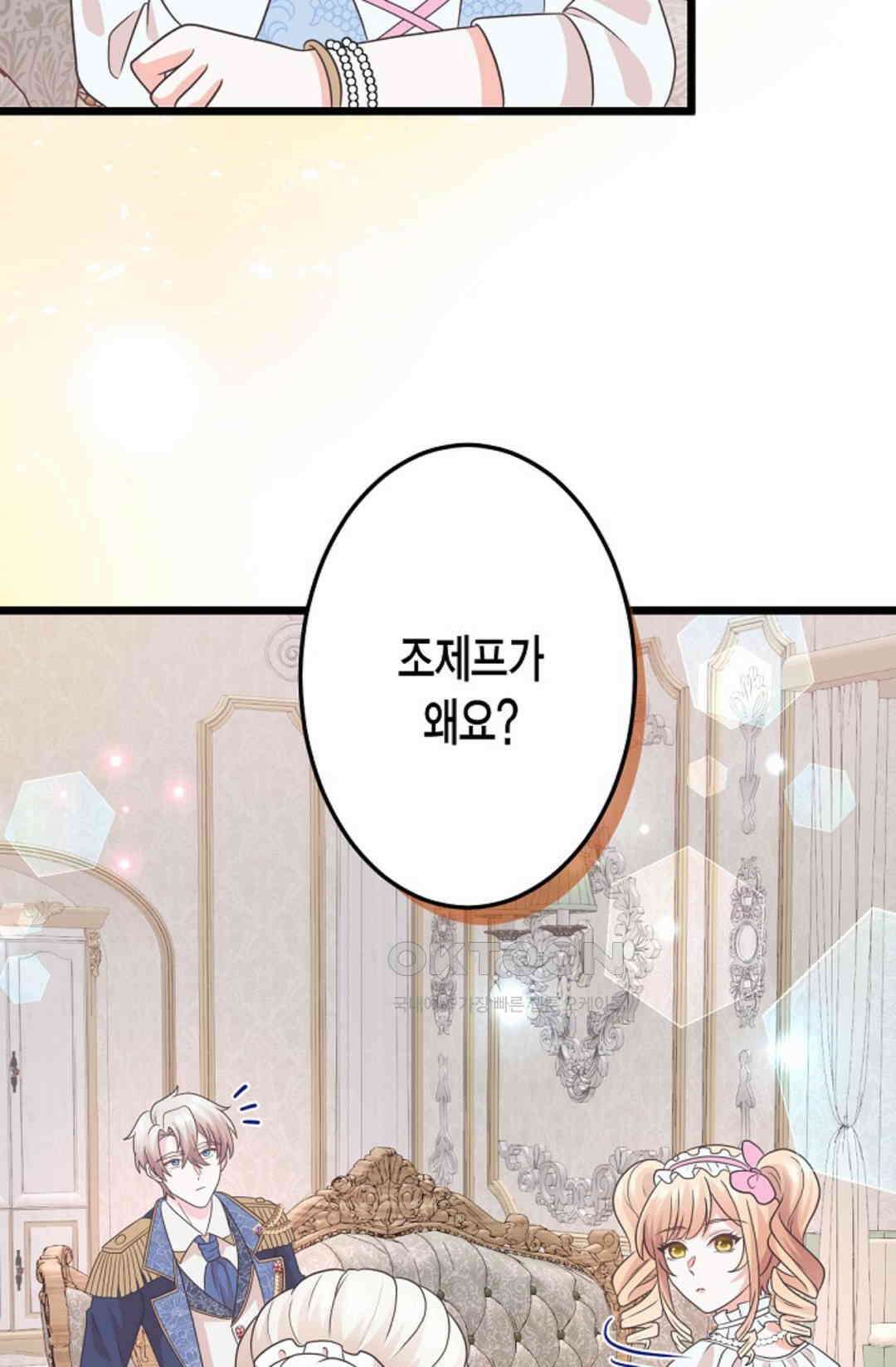 23번 파혼한 냉혈 후계자를 길들이는 법 75화 12