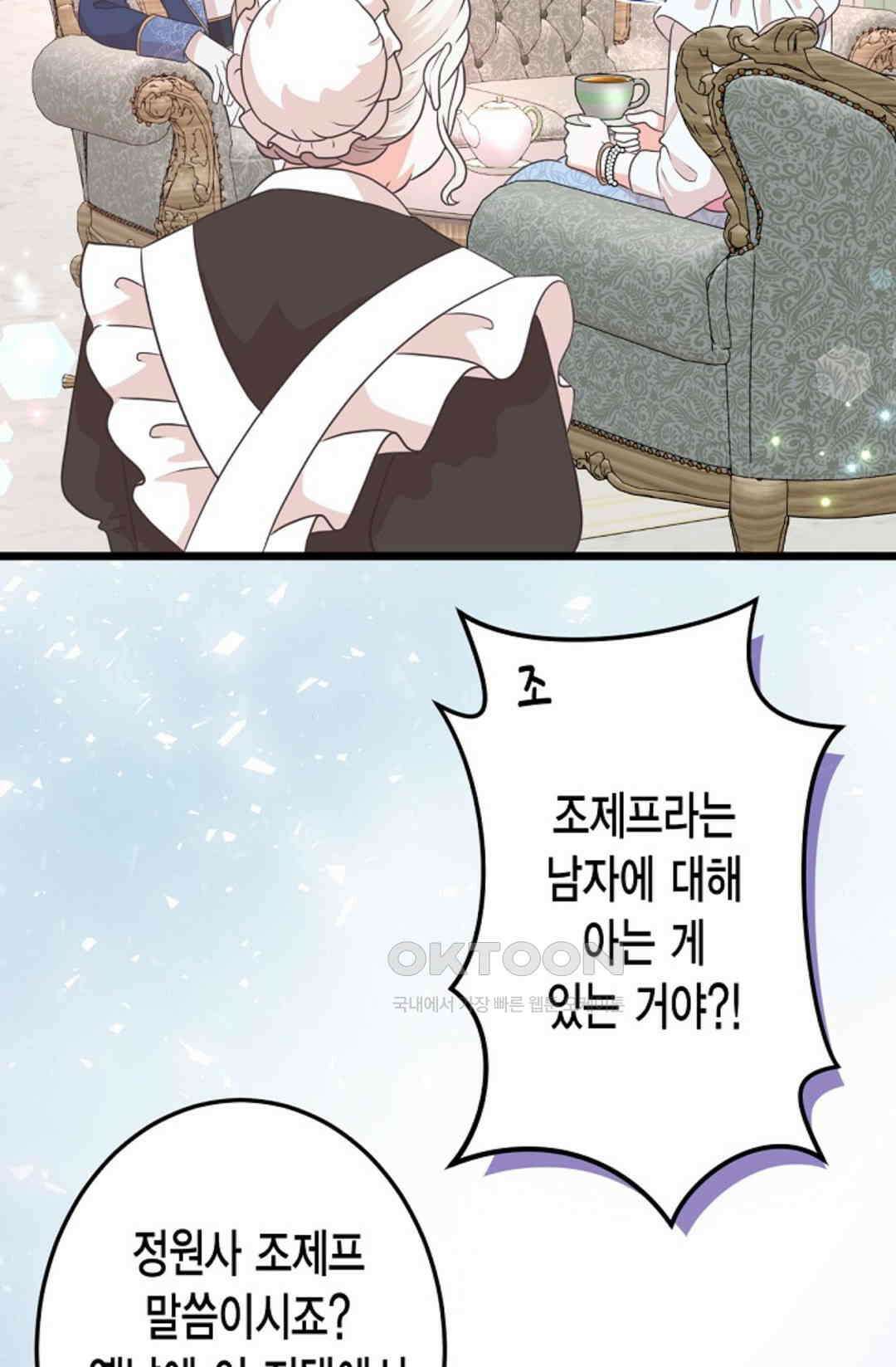 23번 파혼한 냉혈 후계자를 길들이는 법 75화 13