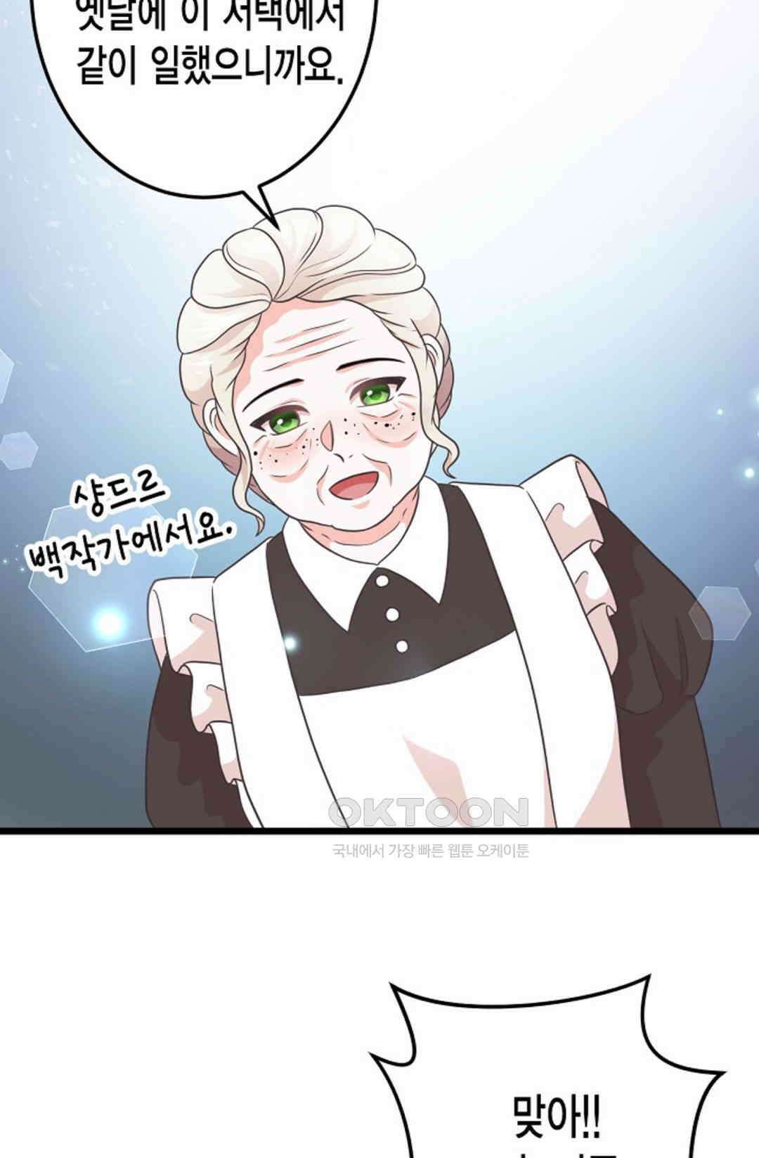 23번 파혼한 냉혈 후계자를 길들이는 법 75화 14