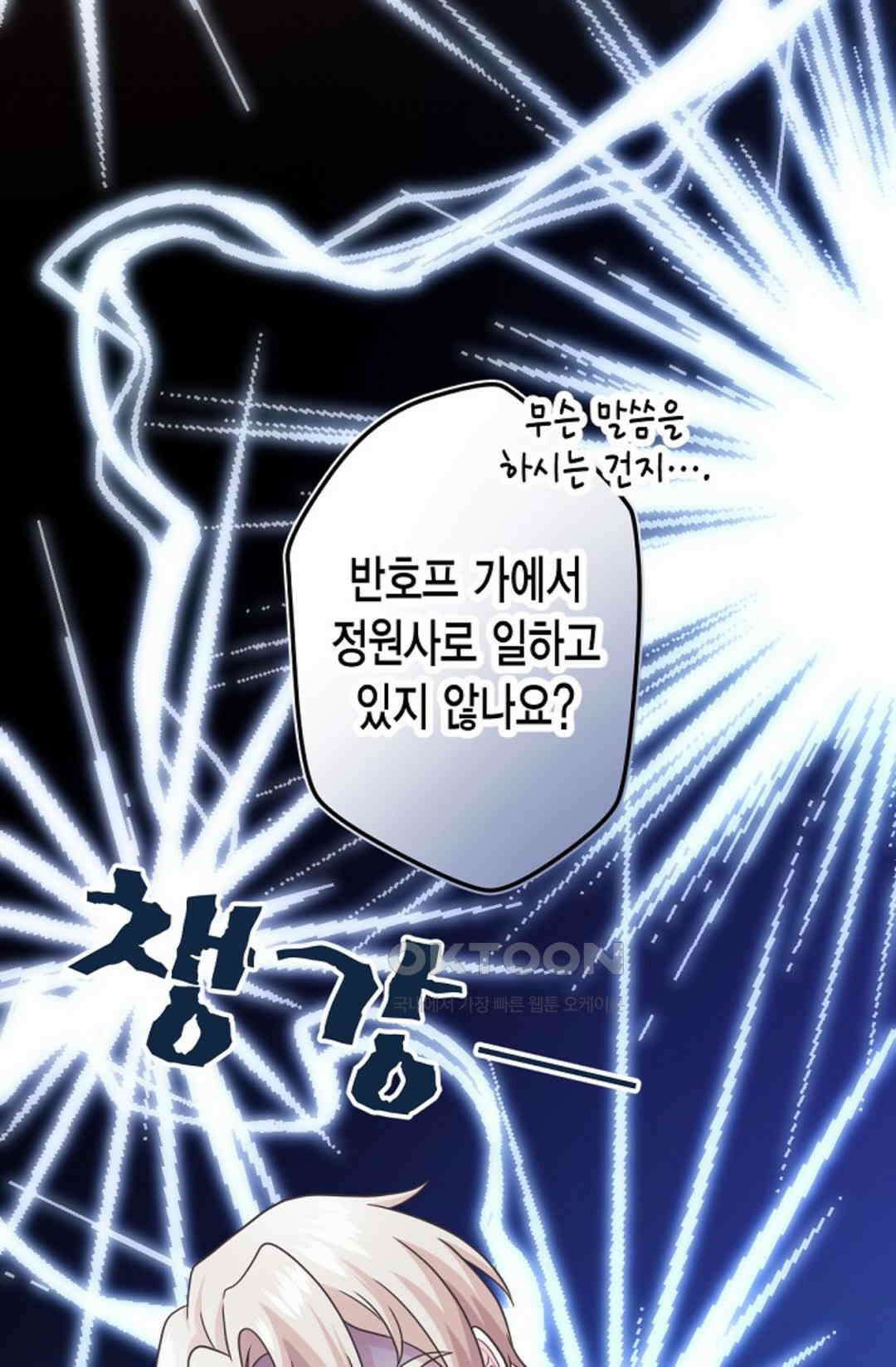 23번 파혼한 냉혈 후계자를 길들이는 법 75화 16