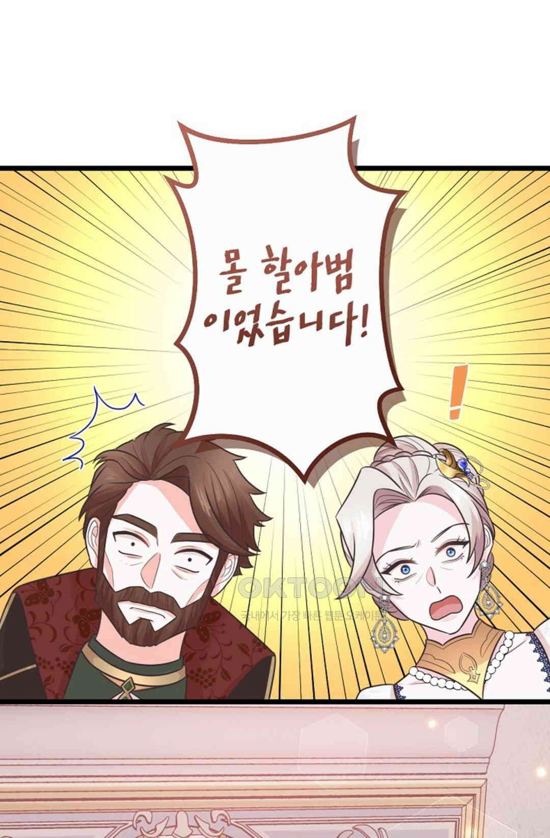 23번 파혼한 냉혈 후계자를 길들이는 법 75화 23