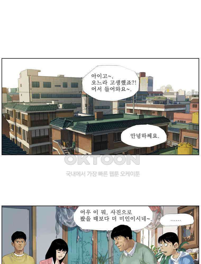 동재네 식구들 41화 1
