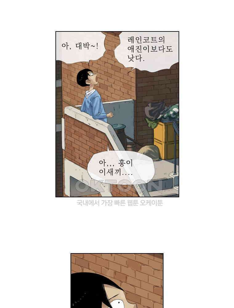 동재네 식구들 41화 6