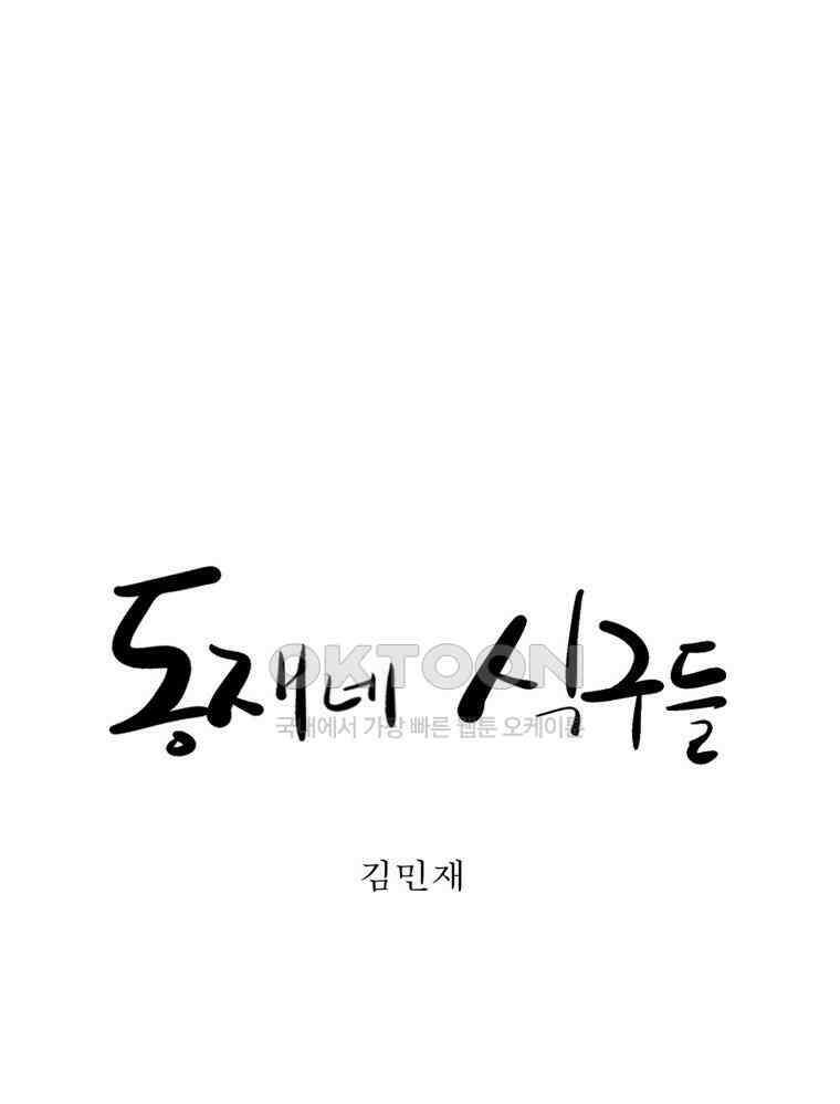 동재네 식구들 41화 9