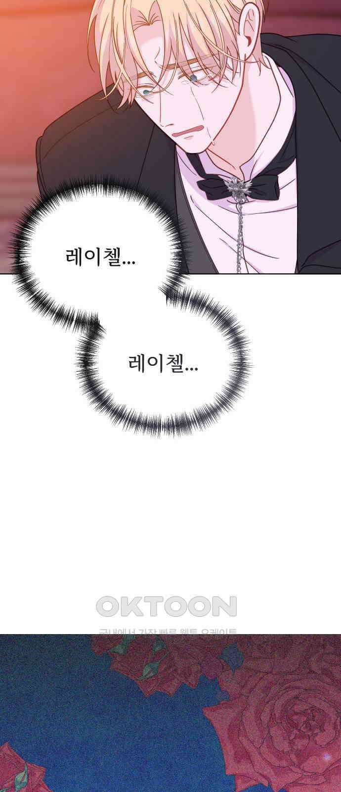 죽거나 혹은 사랑에 빠지거나 35화 2