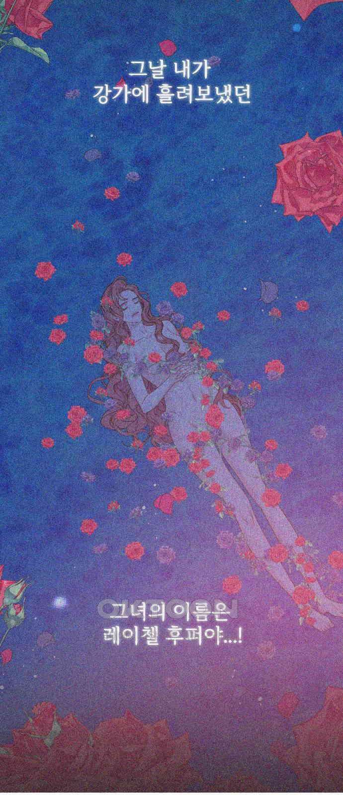 죽거나 혹은 사랑에 빠지거나 35화 3
