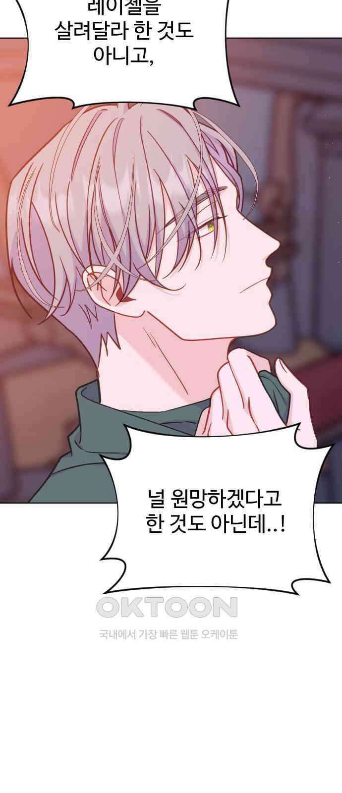 죽거나 혹은 사랑에 빠지거나 35화 7