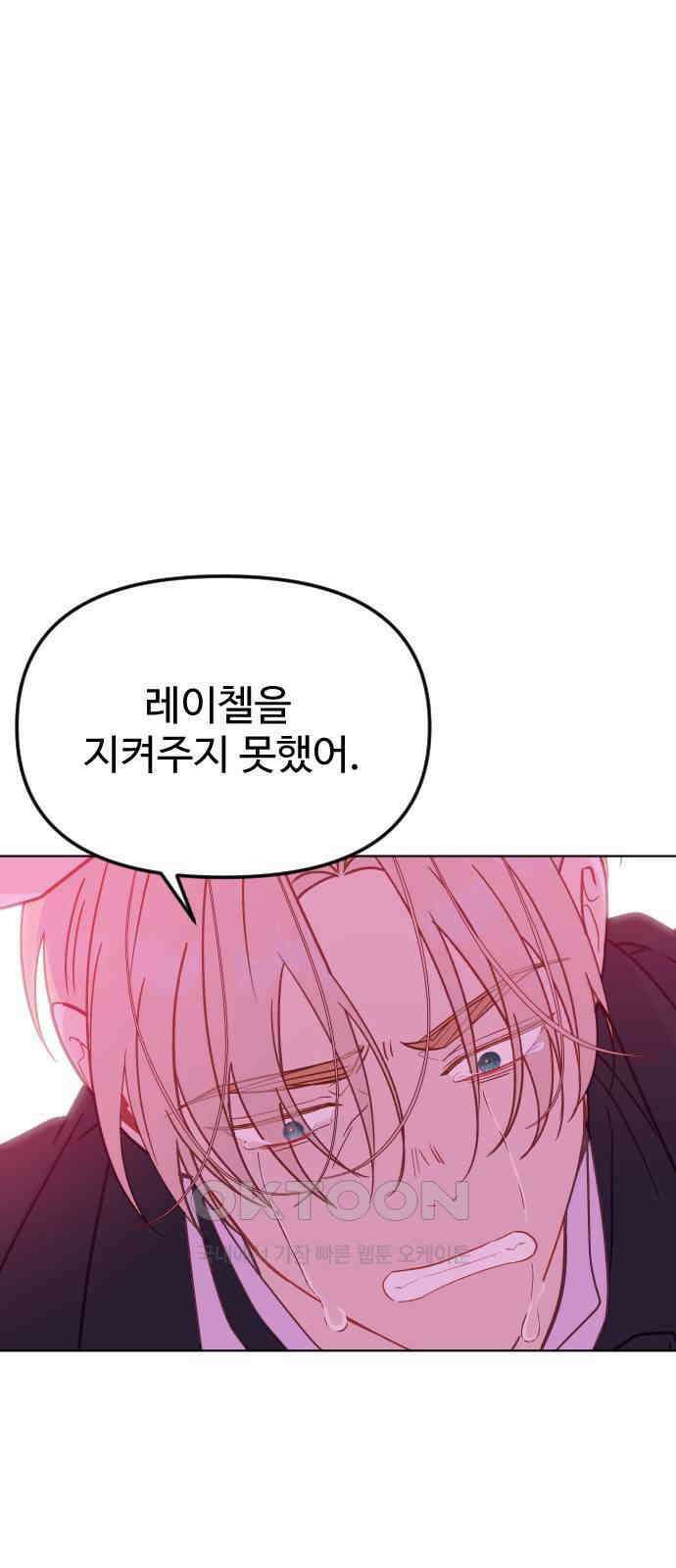 죽거나 혹은 사랑에 빠지거나 35화 9