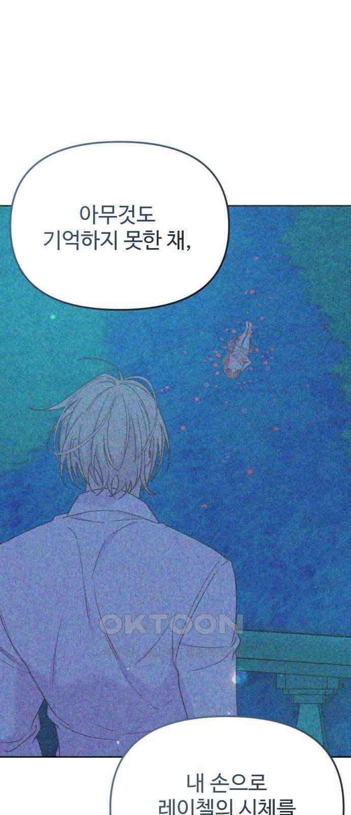 죽거나 혹은 사랑에 빠지거나 35화 10