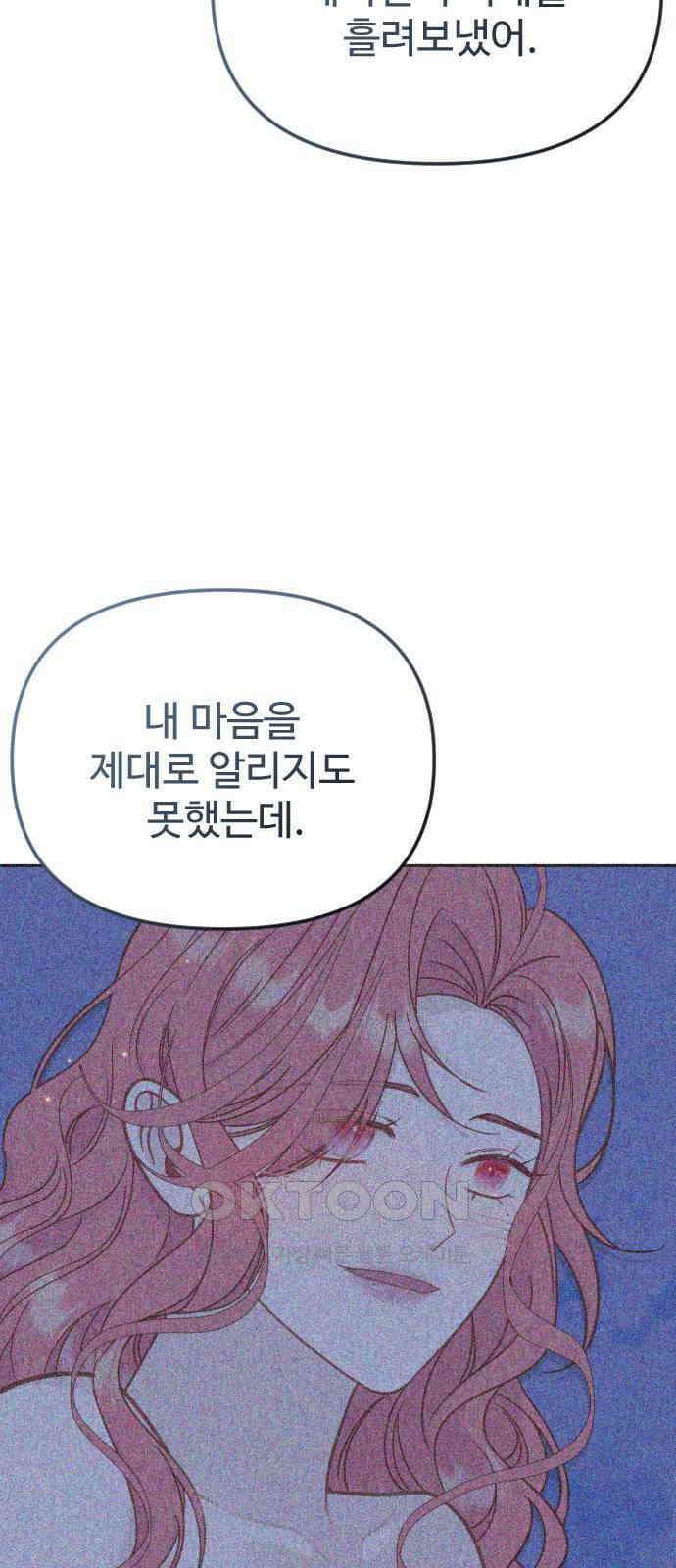 죽거나 혹은 사랑에 빠지거나 35화 11