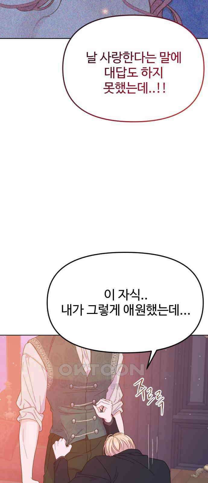 죽거나 혹은 사랑에 빠지거나 35화 12