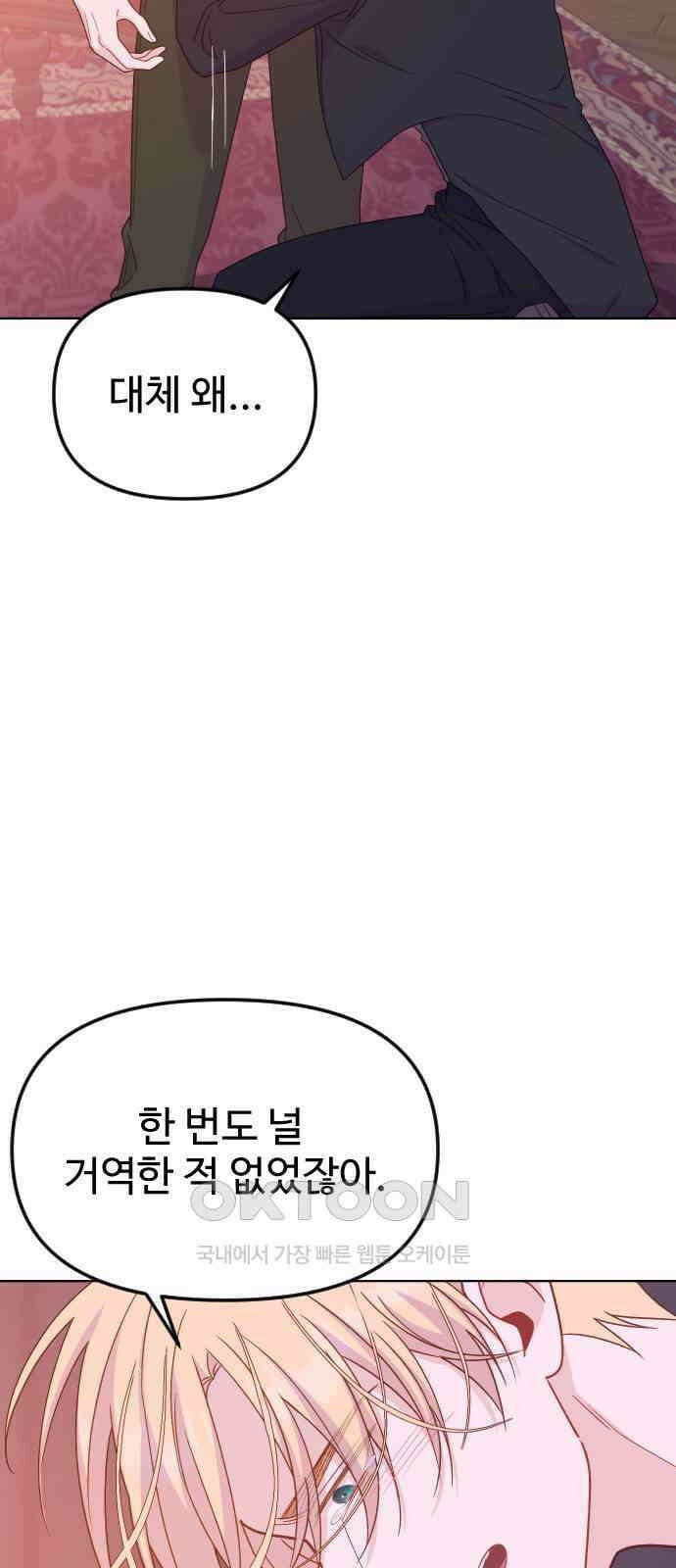 죽거나 혹은 사랑에 빠지거나 35화 13