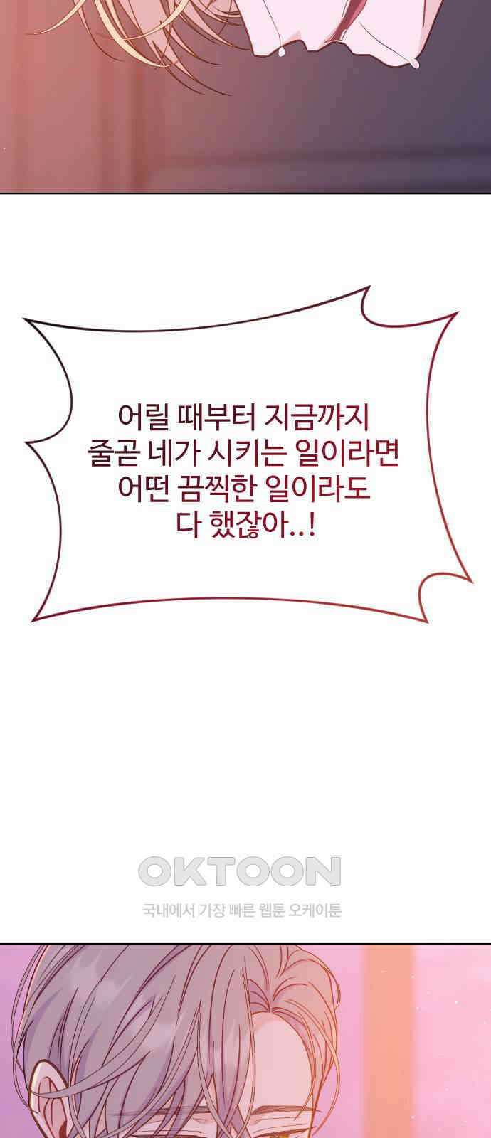 죽거나 혹은 사랑에 빠지거나 35화 14