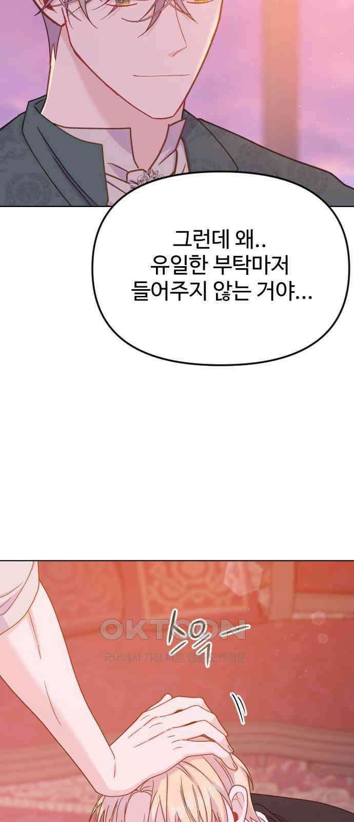 죽거나 혹은 사랑에 빠지거나 35화 15