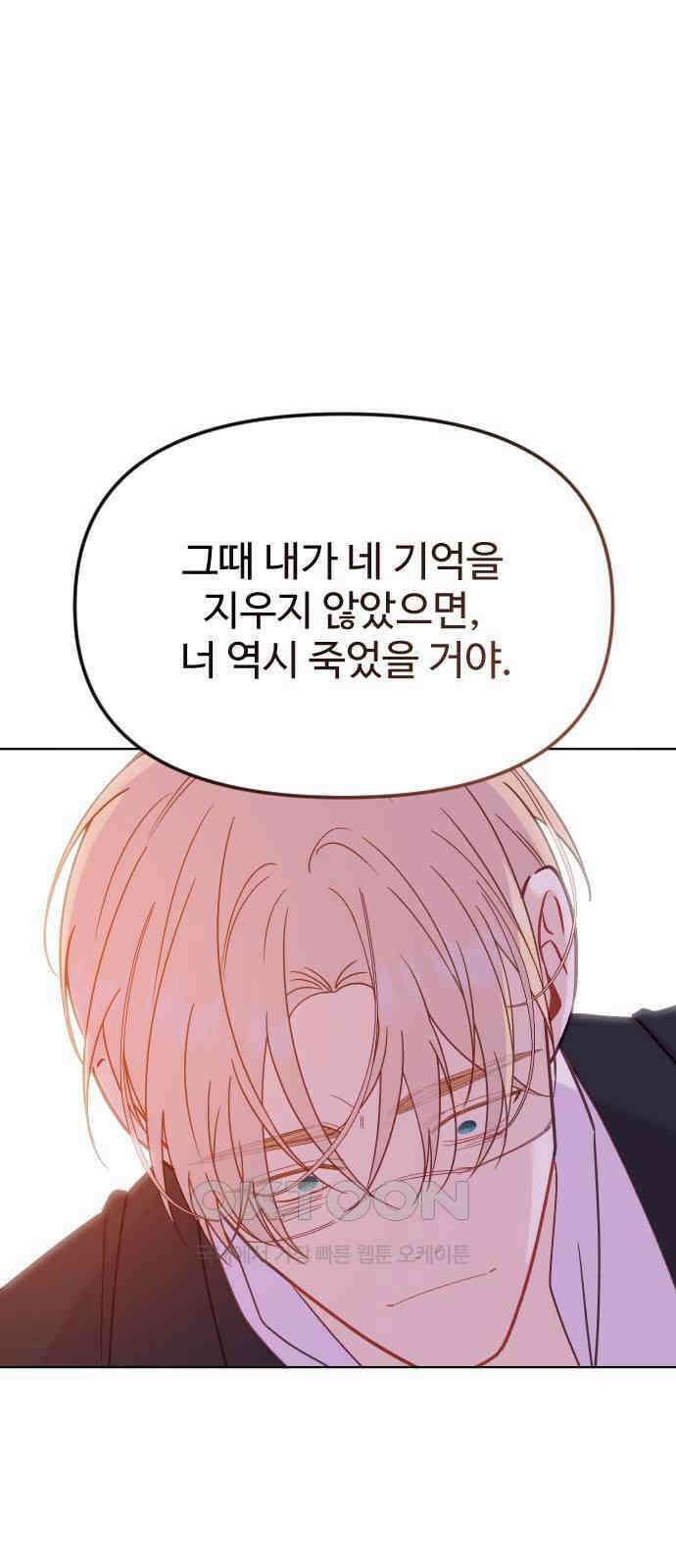 죽거나 혹은 사랑에 빠지거나 35화 18