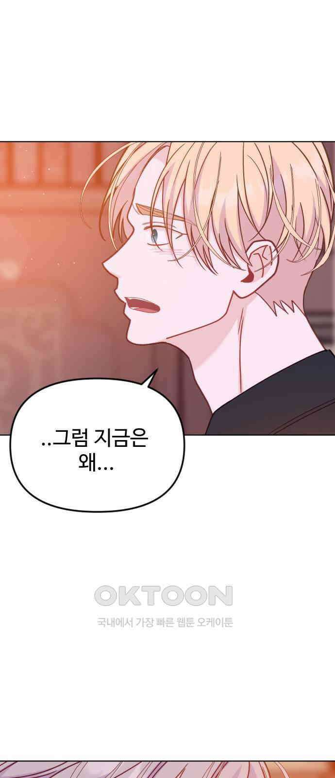 죽거나 혹은 사랑에 빠지거나 35화 21