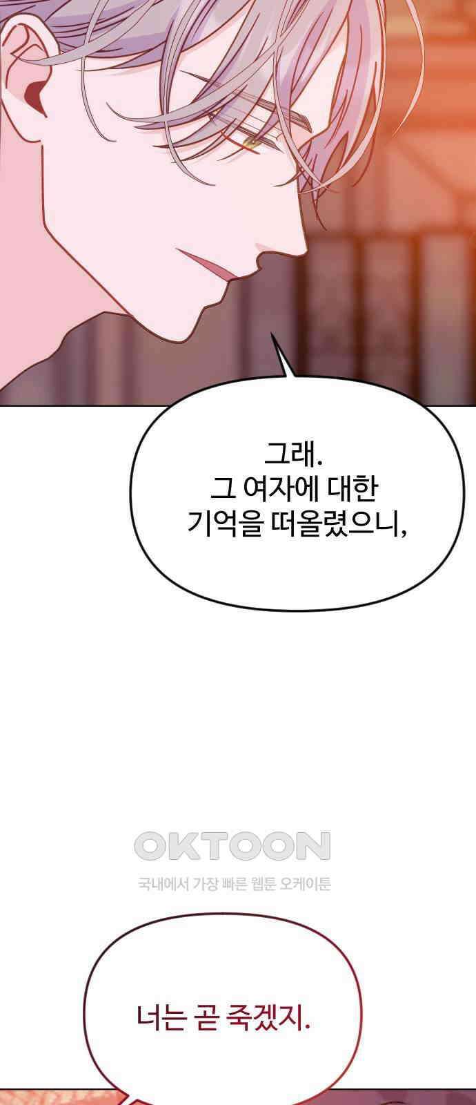 죽거나 혹은 사랑에 빠지거나 35화 22
