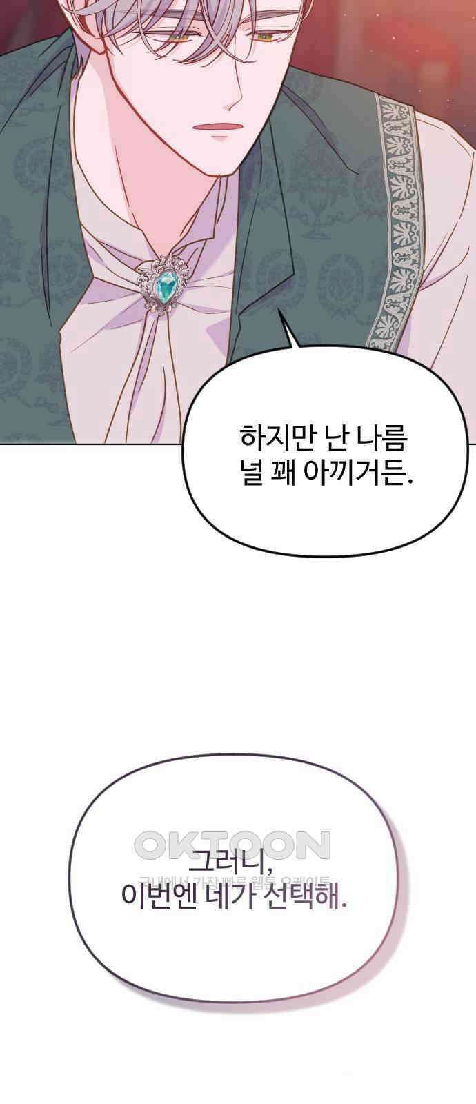 죽거나 혹은 사랑에 빠지거나 35화 24