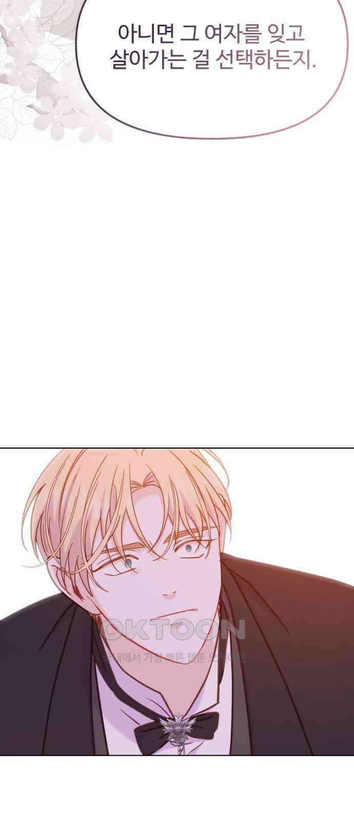 죽거나 혹은 사랑에 빠지거나 35화 26