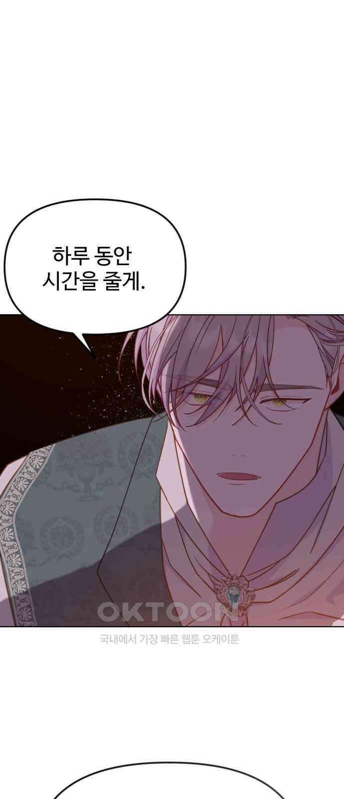 죽거나 혹은 사랑에 빠지거나 35화 27