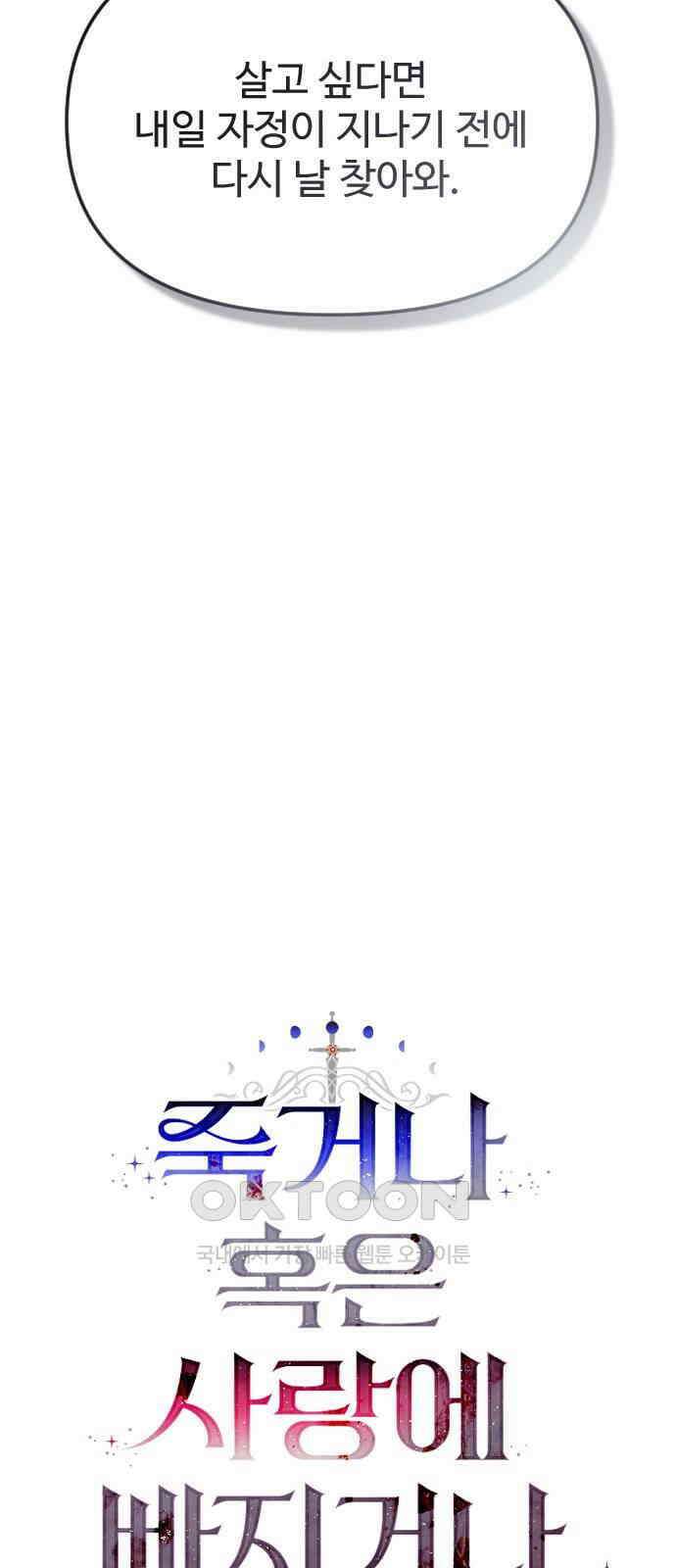 죽거나 혹은 사랑에 빠지거나 35화 28