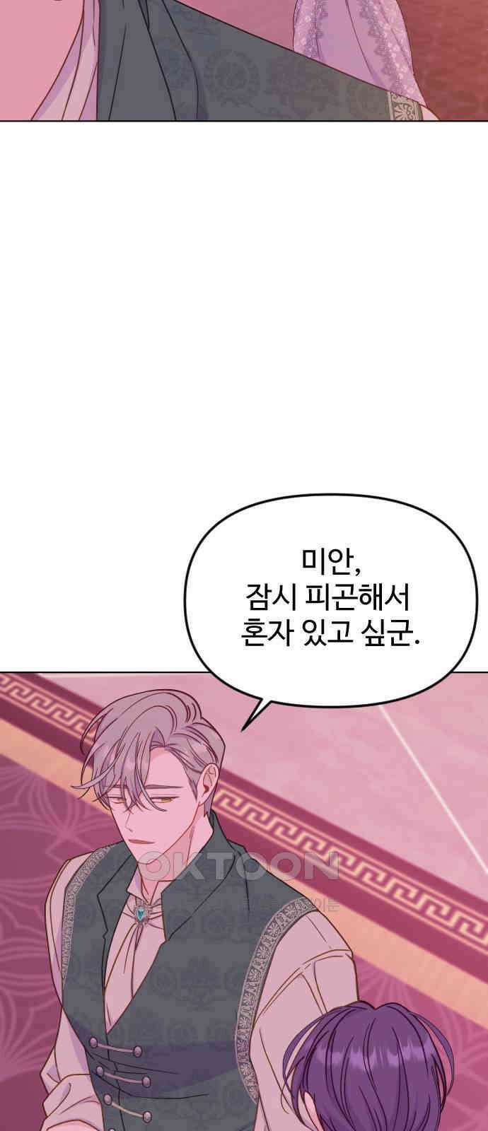 죽거나 혹은 사랑에 빠지거나 35화 32