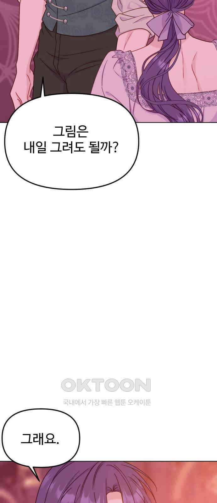 죽거나 혹은 사랑에 빠지거나 35화 33