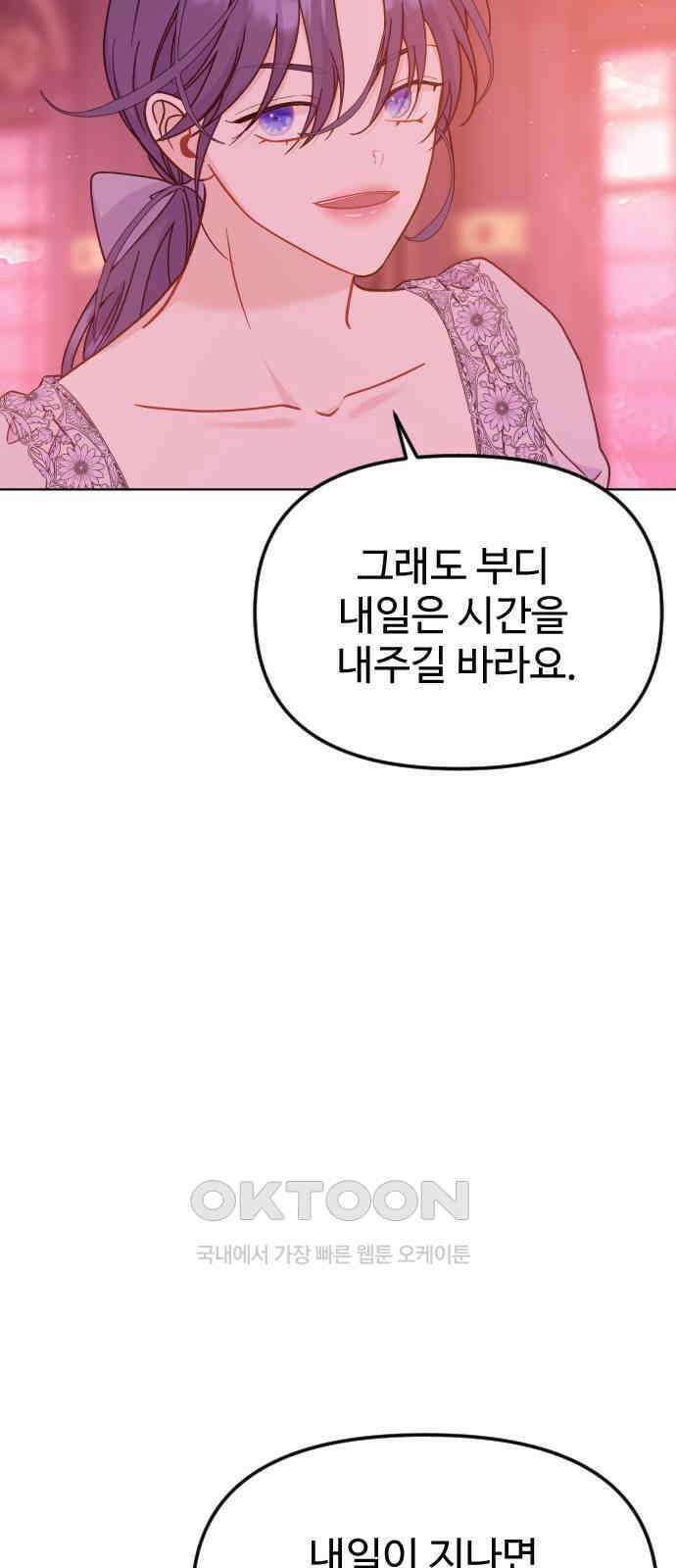 죽거나 혹은 사랑에 빠지거나 35화 34