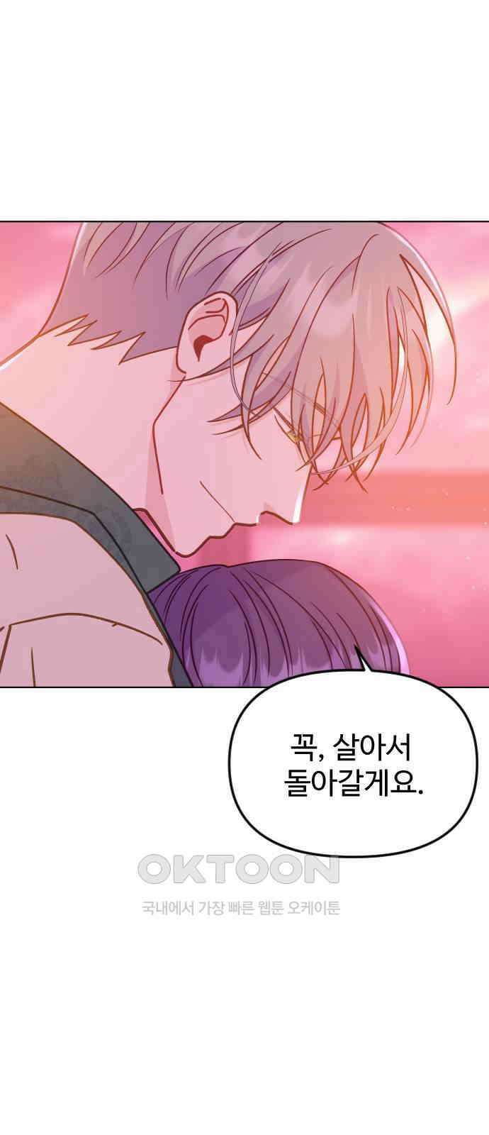 죽거나 혹은 사랑에 빠지거나 35화 43