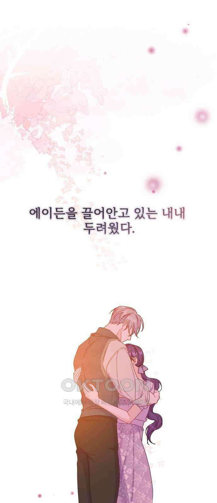 죽거나 혹은 사랑에 빠지거나 35화 44